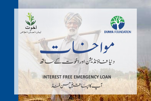 Interest Free Emergency Loan